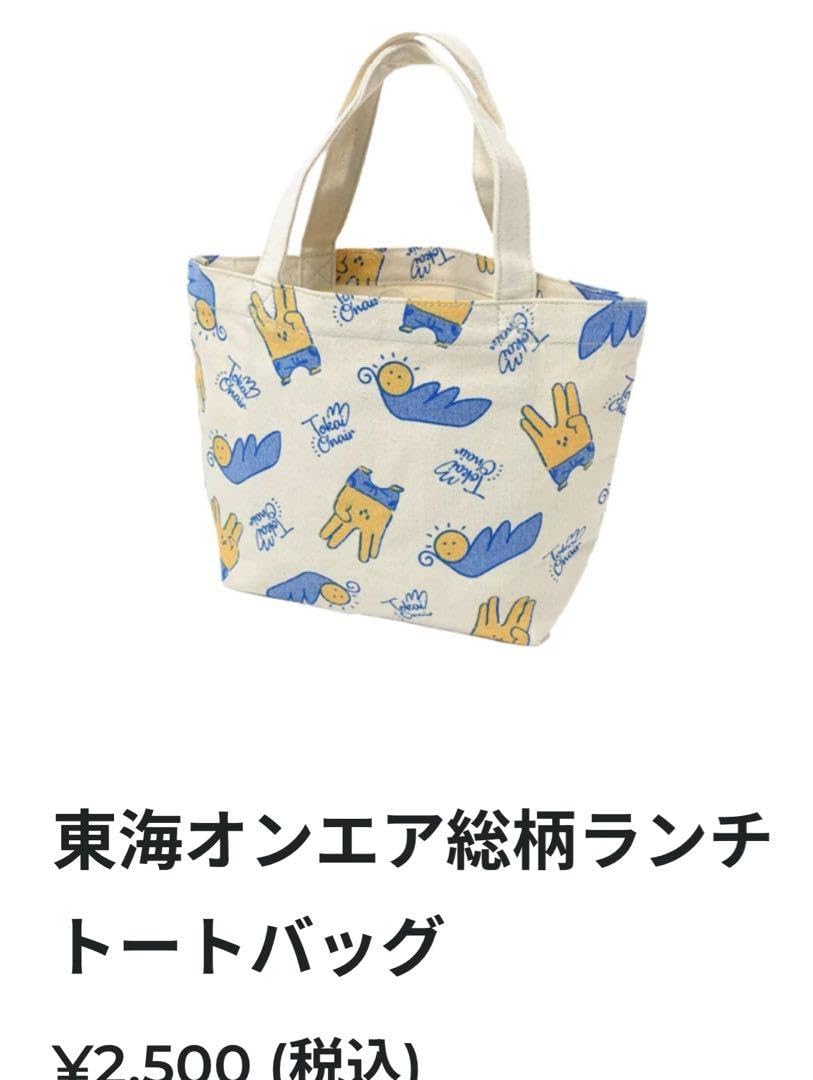 Amazon.co.jp: 東海オンエア トートバッグ ピースの二乗くん